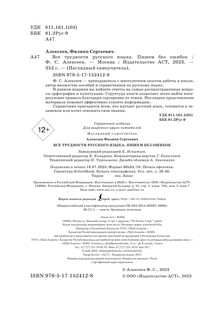 Все трудности русского языка. Пишем без ошибок 4