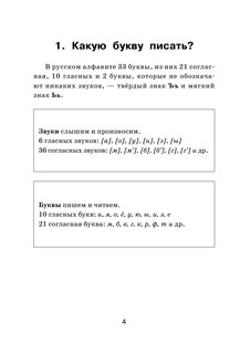 Все трудности русского языка. Пишем без ошибок 5