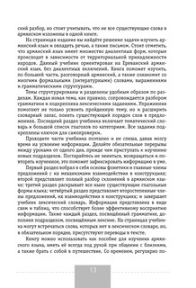 Полный курс армянского языка + аудиоприложение по QR-коду 10