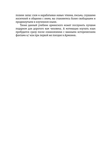 Полный курс армянского языка + аудиоприложение по QR-коду 11