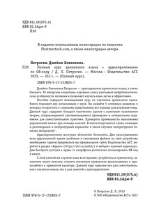 Полный курс армянского языка + аудиоприложение по QR-коду 4
