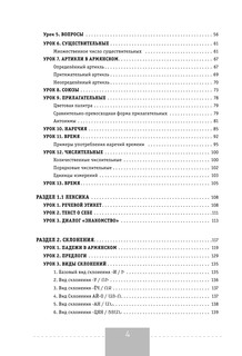 Полный курс армянского языка + аудиоприложение по QR-коду 6