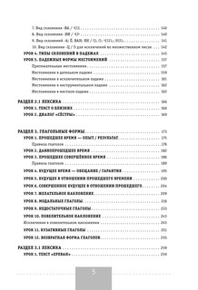 Полный курс армянского языка + аудиоприложение по QR-коду 7