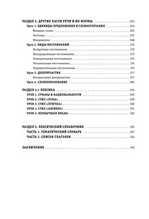 Полный курс армянского языка + аудиоприложение по QR-коду 8