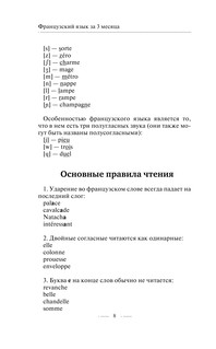 Французский язык за 3 месяца. Интенсивный курс 10