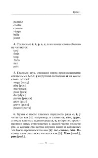 Французский язык за 3 месяца. Интенсивный курс 11