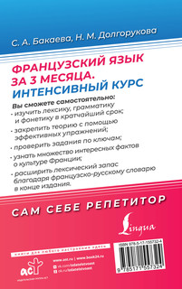 Французский язык за 3 месяца. Интенсивный курс 2