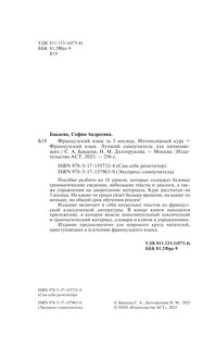 Французский язык за 3 месяца. Интенсивный курс 4