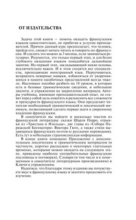 Французский язык за 3 месяца. Интенсивный курс 5