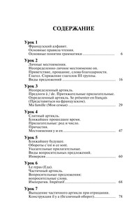 Французский язык за 3 месяца. Интенсивный курс 6