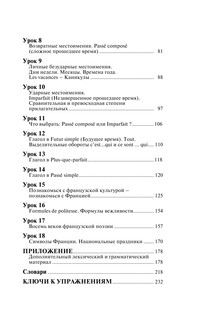 Французский язык за 3 месяца. Интенсивный курс 7