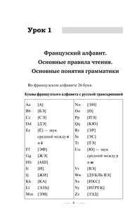 Французский язык за 3 месяца. Интенсивный курс 8