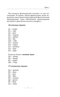 Французский язык за 3 месяца. Интенсивный курс 9