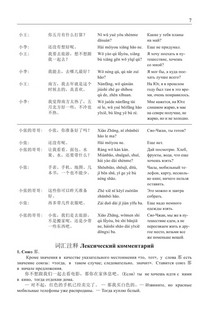 Китайский язык. Грамматика для продолжающих. Уровни HSK 3-4 9