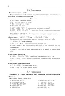Китайский язык. Грамматика для продолжающих. Уровни HSK 3-4 10