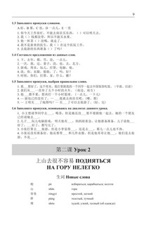Китайский язык. Грамматика для продолжающих. Уровни HSK 3-4 11