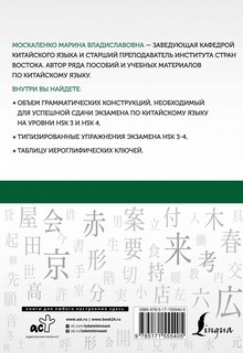 Китайский язык. Грамматика для продолжающих. Уровни HSK 3-4 2