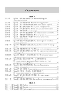 Китайский язык. Грамматика для продолжающих. Уровни HSK 3-4 5