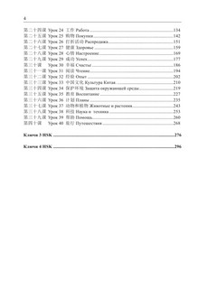 Китайский язык. Грамматика для продолжающих. Уровни HSK 3-4 6