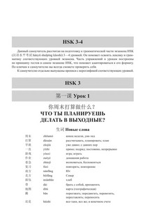 Китайский язык. Грамматика для продолжающих. Уровни HSK 3-4 7