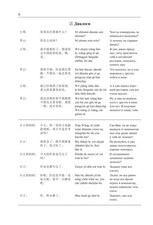 Китайский язык. Грамматика для продолжающих. Уровни HSK 3-4 8