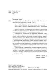 Армянский язык. Новый самоучитель (мягкая обложка) 3