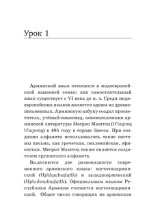 Армянский язык. Новый самоучитель (мягкая обложка) 4