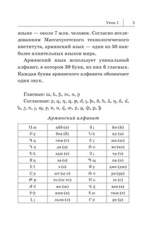 Армянский язык. Новый самоучитель (мягкая обложка) 5