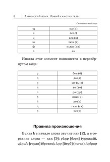 Армянский язык. Новый самоучитель (мягкая обложка) 8