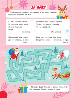 Адвент-календарь. Скоро Новый год! 2