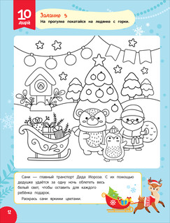 Адвент-календарь. Скоро Новый год! 4