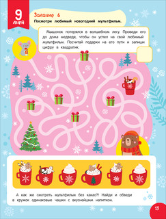 Адвент-календарь. Скоро Новый год! 5