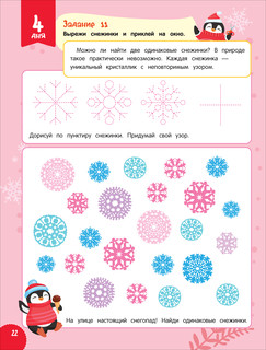 Адвент-календарь. Скоро Новый год! 6