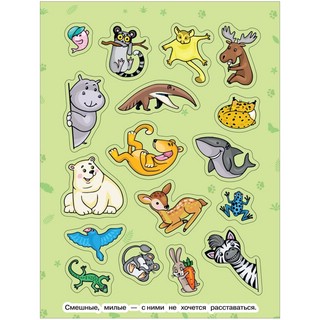Весёлые животные. 100 наклеек 4