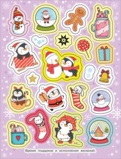 Зимние наклейки. Самые уютные 2