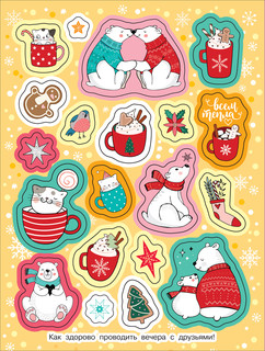 Зимние наклейки. Самые уютные 4