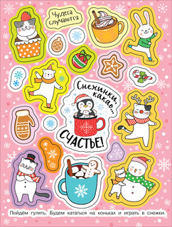 Зимние наклейки. Самые уютные 5