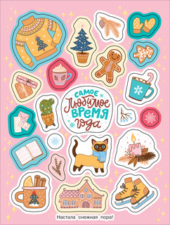 Зимние наклейки. Снежная пора 3