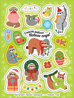 Зимние наклейки. Яркий новый год! 3