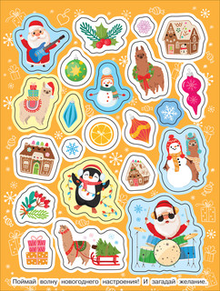 Зимние наклейки. Яркий новый год! 4