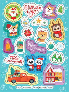 Зимние наклейки. Яркий новый год! 5