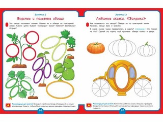 Годовой курс развивающих занятий для детей 4 лет 4