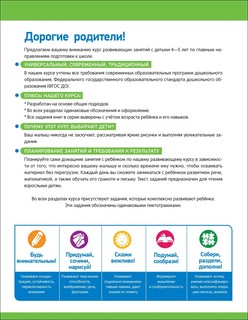 Годовой курс развивающих занятий для детей 4 лет 2