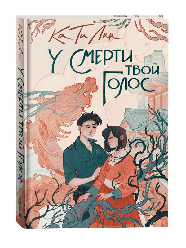 У смерти твой голос