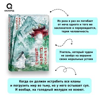 Цветы пиона на снегу. Том 1 2