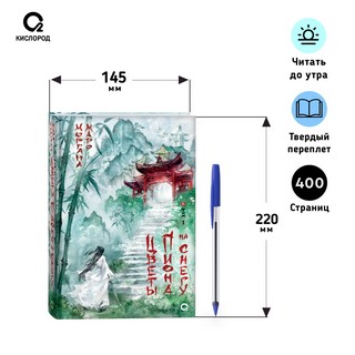 Цветы пиона на снегу. Том 1 8