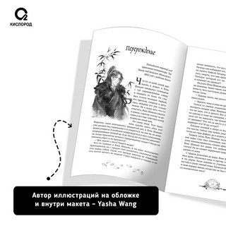 Цветы пиона на снегу. Том 1 4