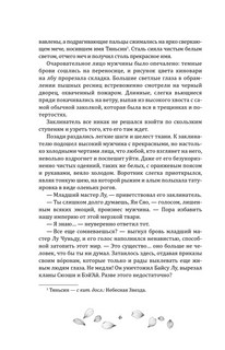 Цветы пиона на снегу. Том 1 6