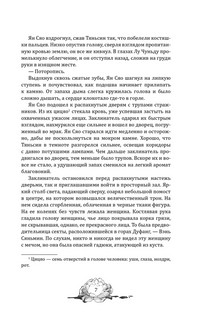 Цветы пиона на снегу. Том 1 7