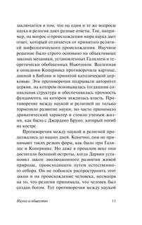 Наука и общество 12